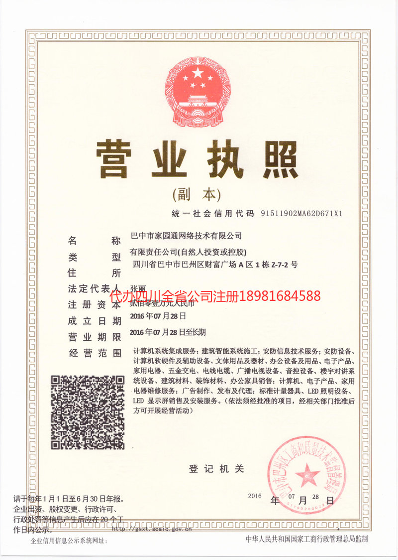 塔城地区塔城地区家园通网络技术有限公司