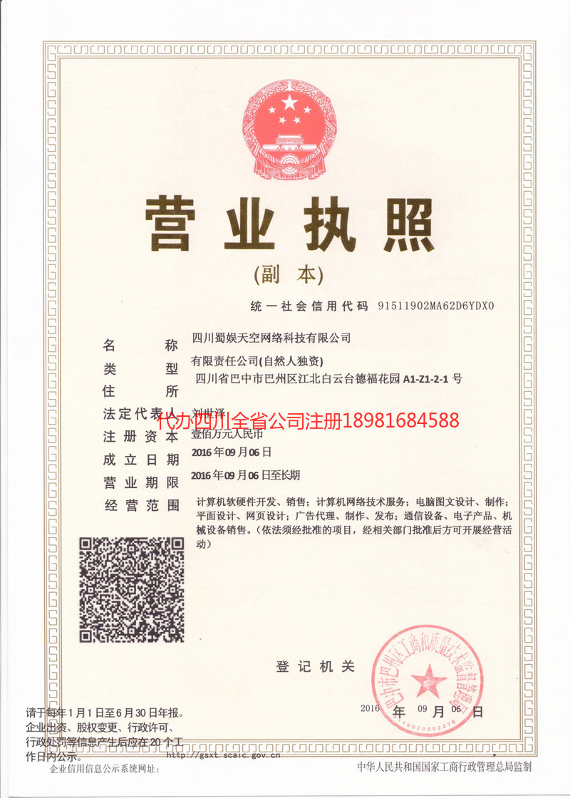 塔城地区塔城地区蜀娱天空网络科技有限公司