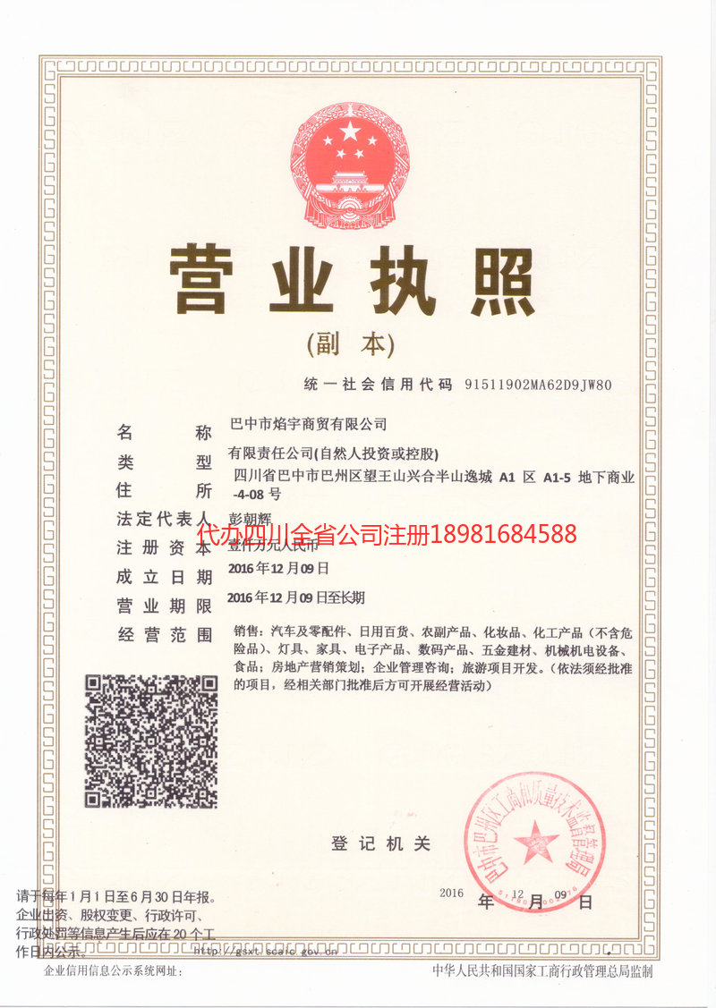 塔城地区塔城地区焰宇商贸有限公司