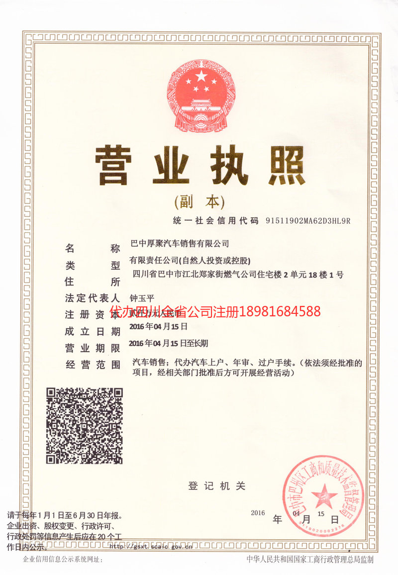 塔城地区塔城地区厚聚汽车销售有限公司