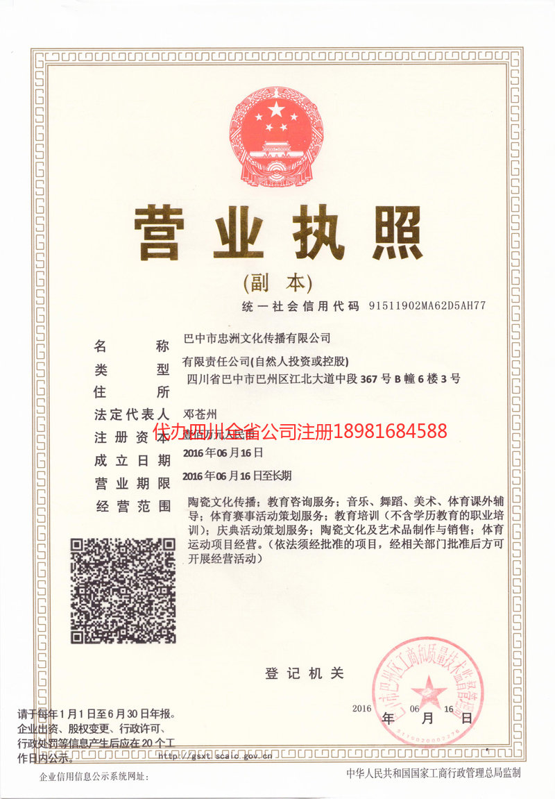 塔城地区塔城地区忠州文化传播有限公司