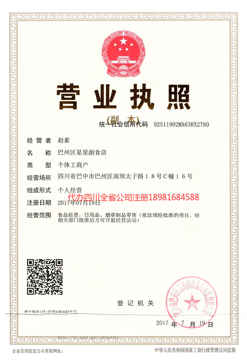 塔城地区塔城地区星星副食店