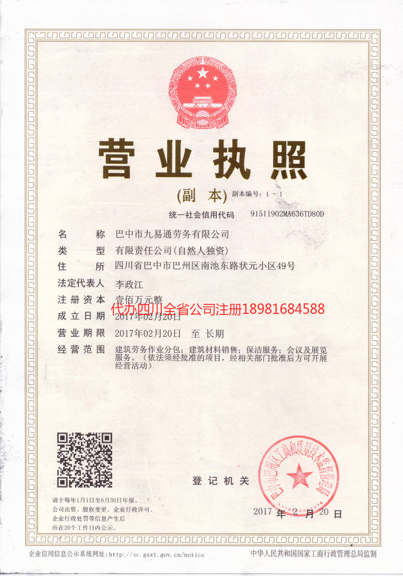 塔城地区塔城地区九易通劳务有限公司