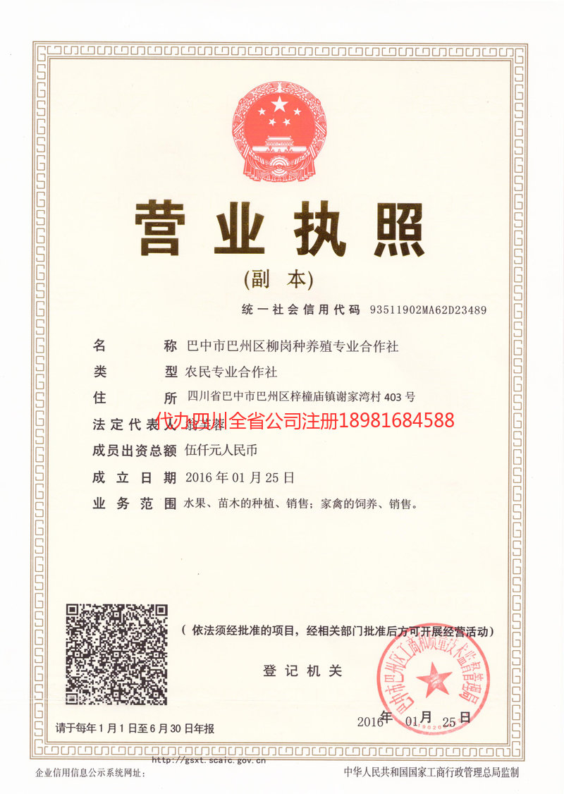 塔城地区塔城地区柳岗种养殖专业合作社