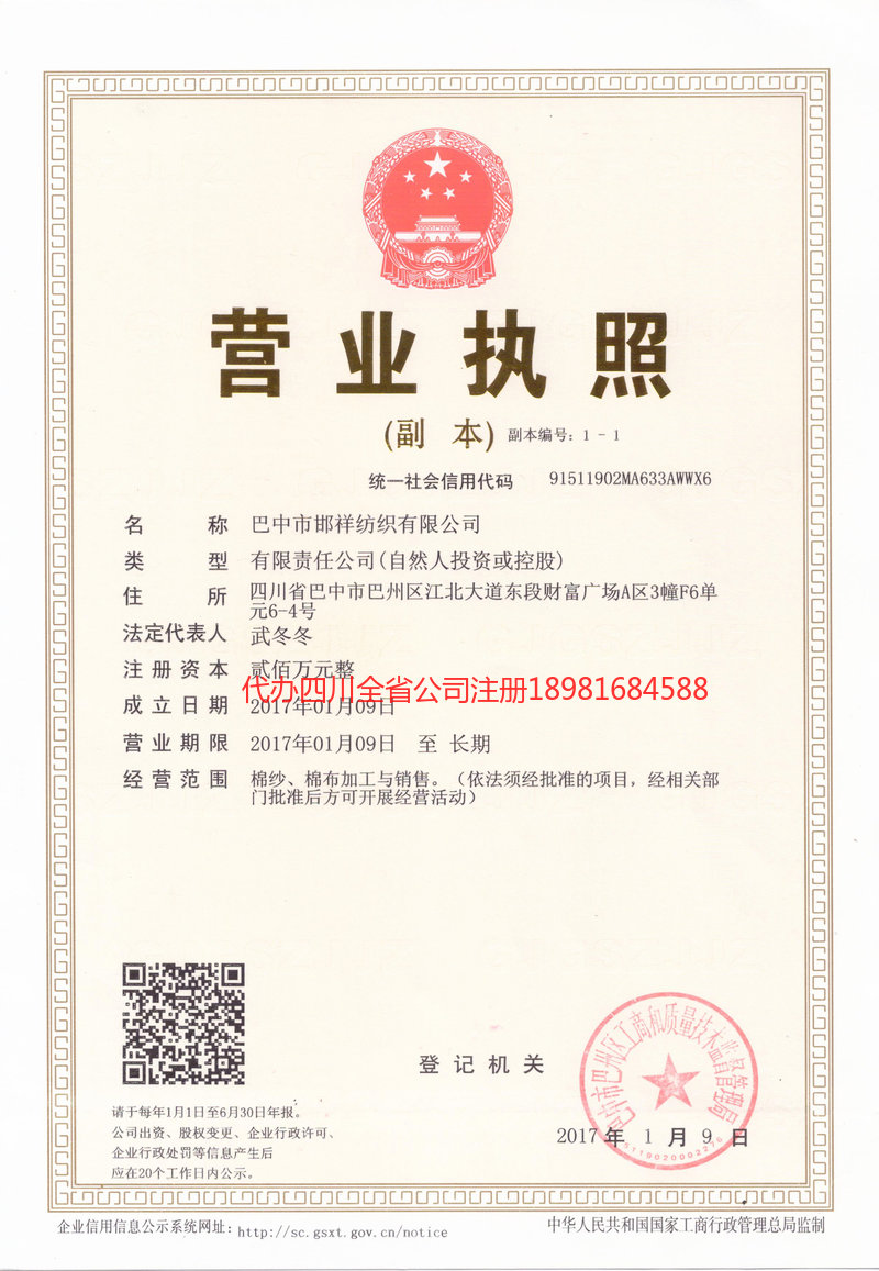 塔城地区塔城地区邯祥纺织有限公司
