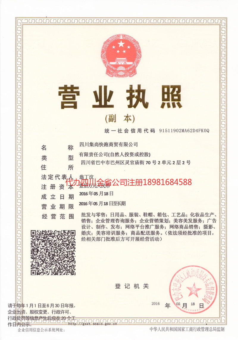 塔城地区塔城地区集尚快跑商贸有限公司