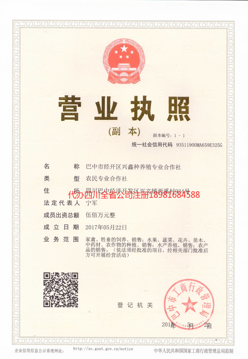 塔城地区塔城地区兴鑫种养殖专业合作社