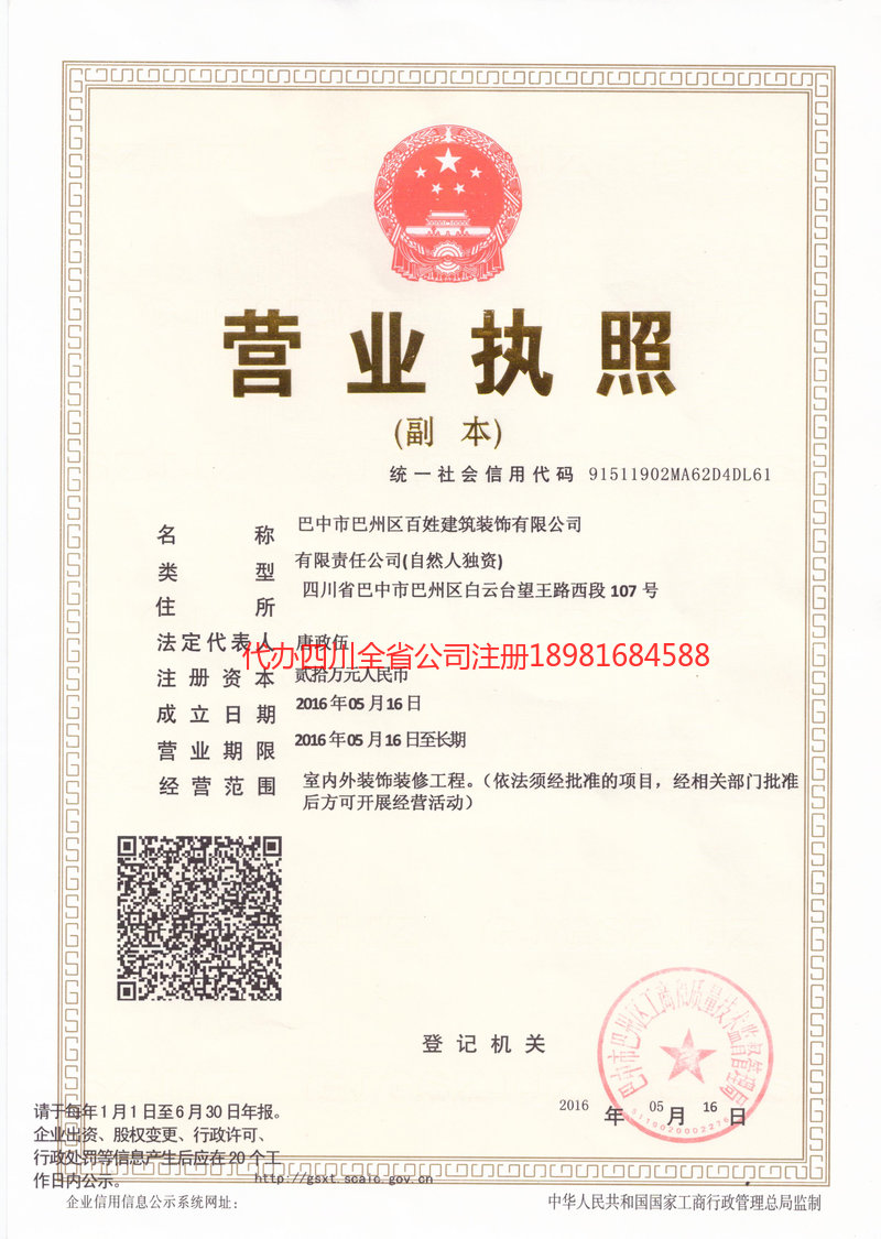 塔城地区塔城地区百姓建筑装饰有限公司