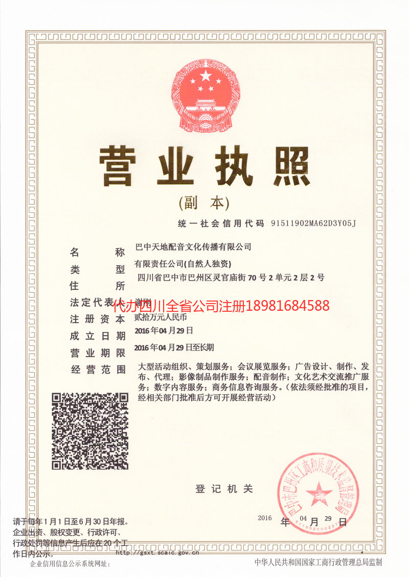 塔城地区塔城地区天地配音文化传播有限公司