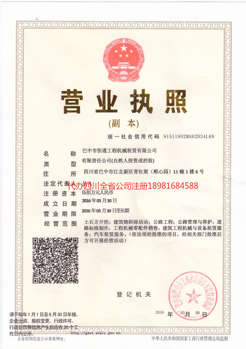 塔城地区塔城地区恒通工程机械租赁有限公司