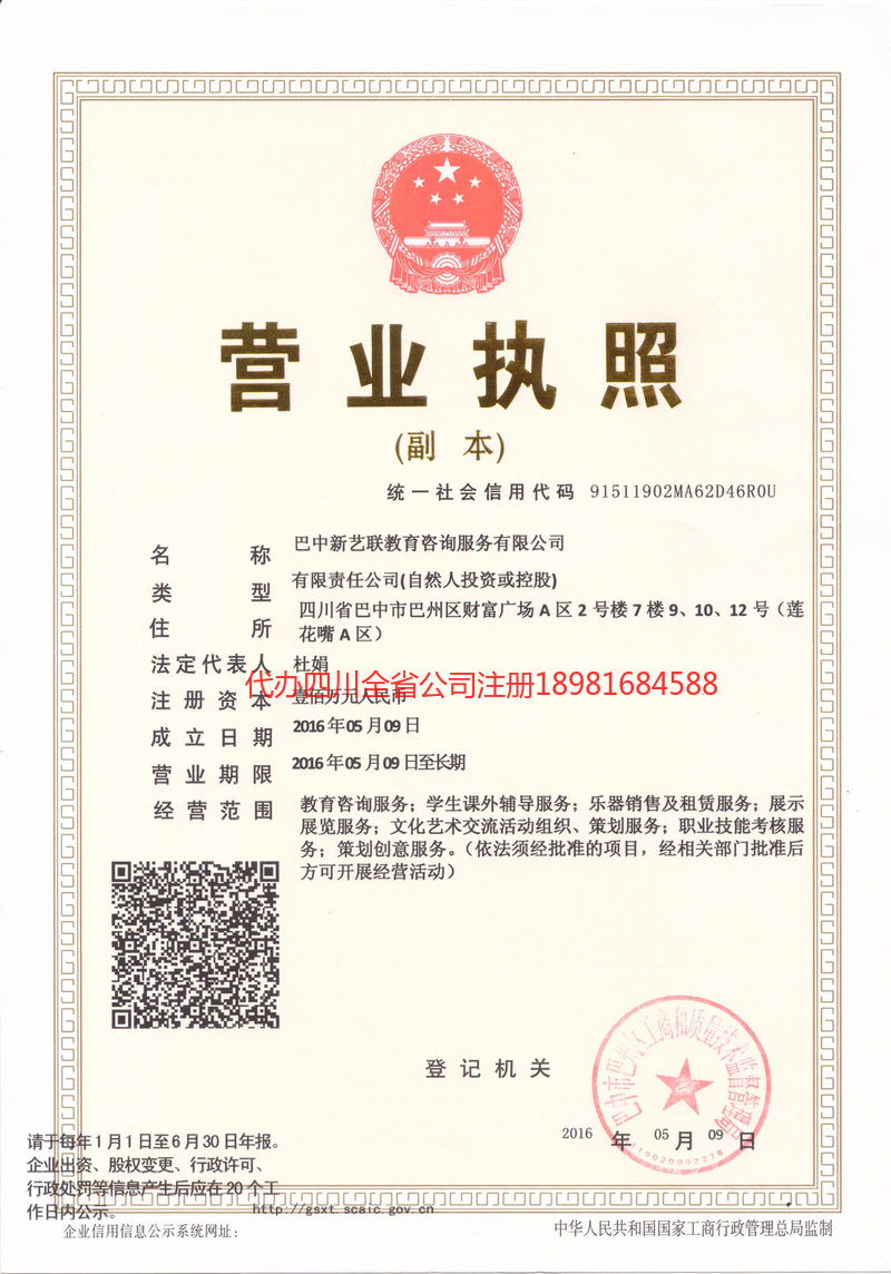 塔城地区塔城地区新亿联教育咨询服务有限公司