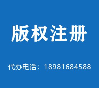 塔城地区版权申请
